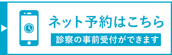 ネット予約はこちら